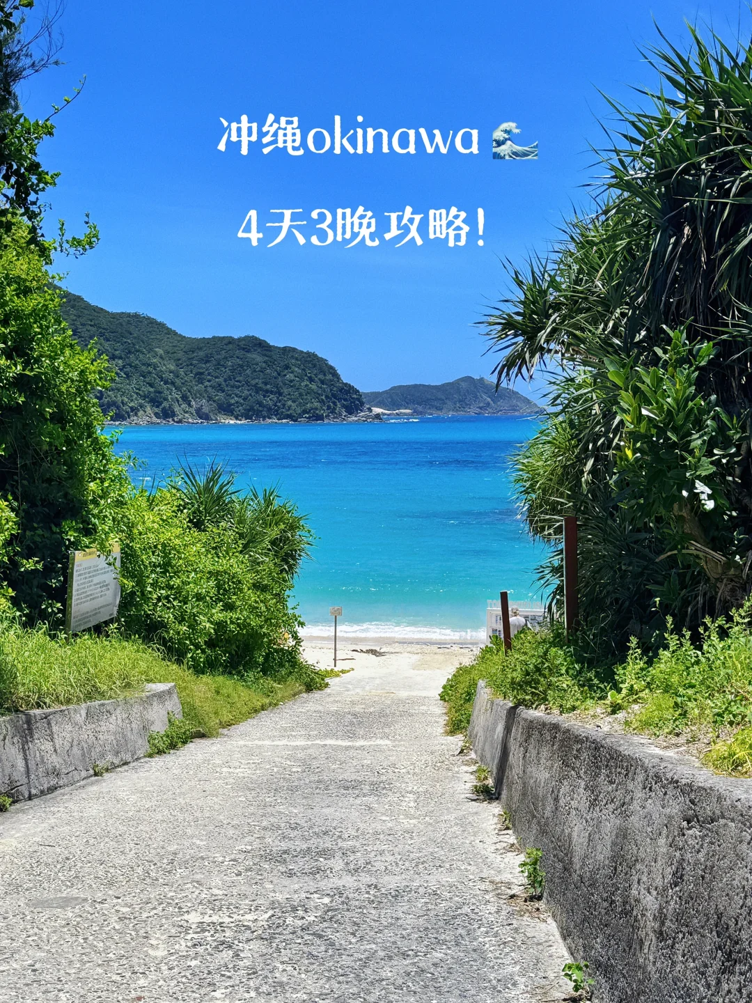 🇯🇵冲绳自由行攻略🌊一篇说清楚怎么玩‼️