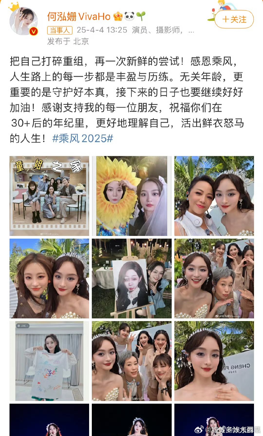 何泓姗[超话]何泓姗发文告别浪姐乘风2025何泓姗发文感悟浪姐，守护本真无关年龄