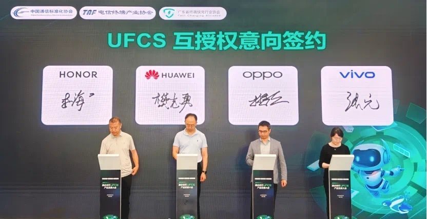 华为、OPPO、vivo、荣耀签署融合快充 UFCS 互授权，UFCS 2.0 