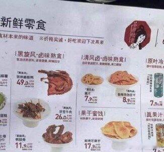 茶颜悦色卤味即将上新不是吧，茶颜悦色这个名字这么好听，竟然要弄卤味了，多元化发展