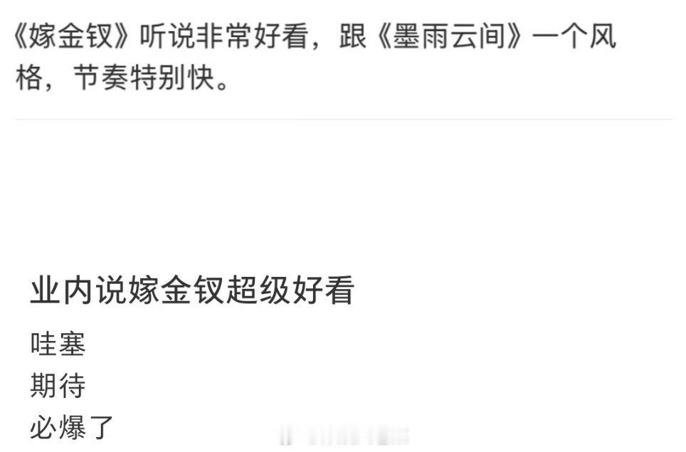 业内说嫁金钗超级好看？！她也是听说又没看过不捧杀，大家到时候来看就知道了。。[6