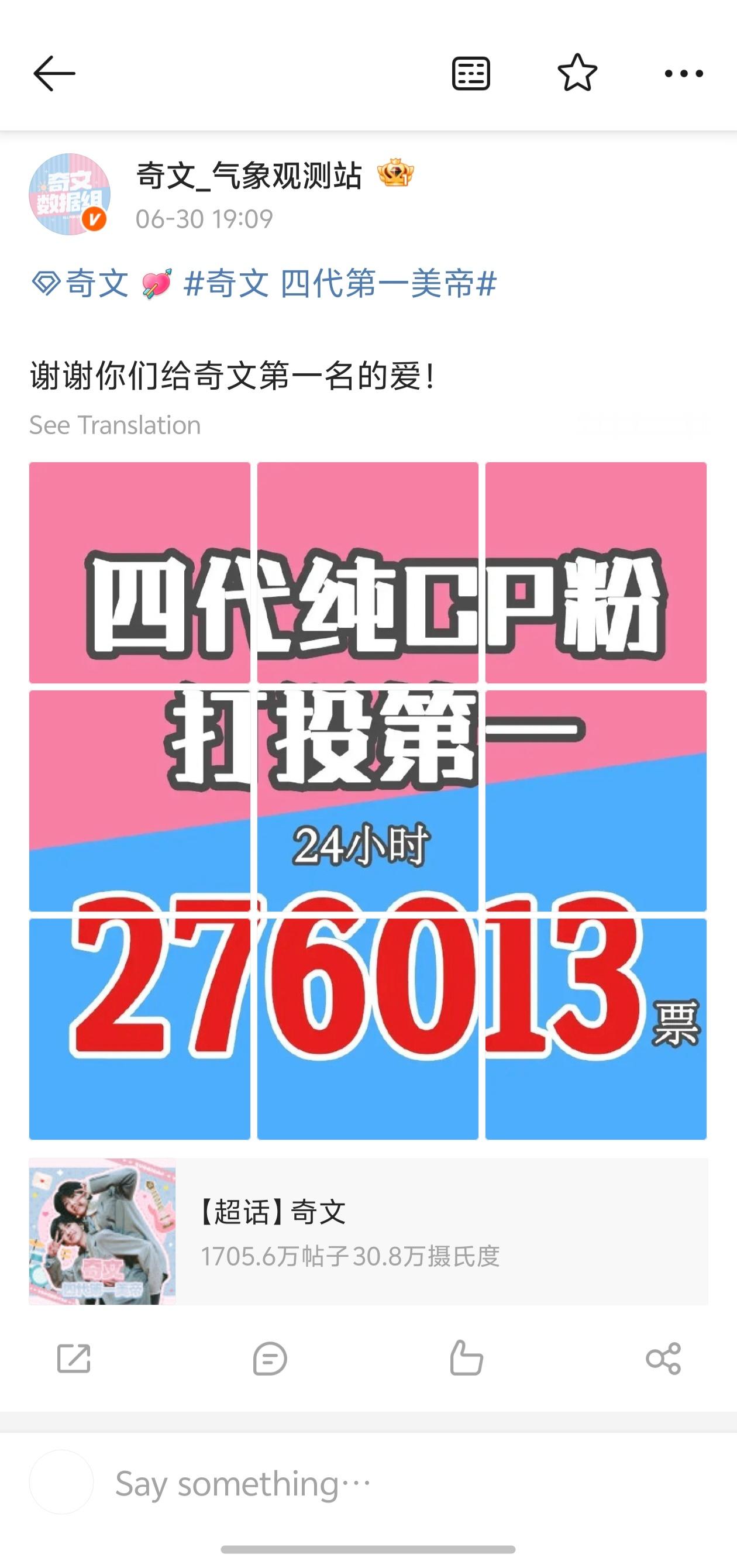 奇文在没有单推助力的情况下投了27万票[吃惊][吃惊] ​​​