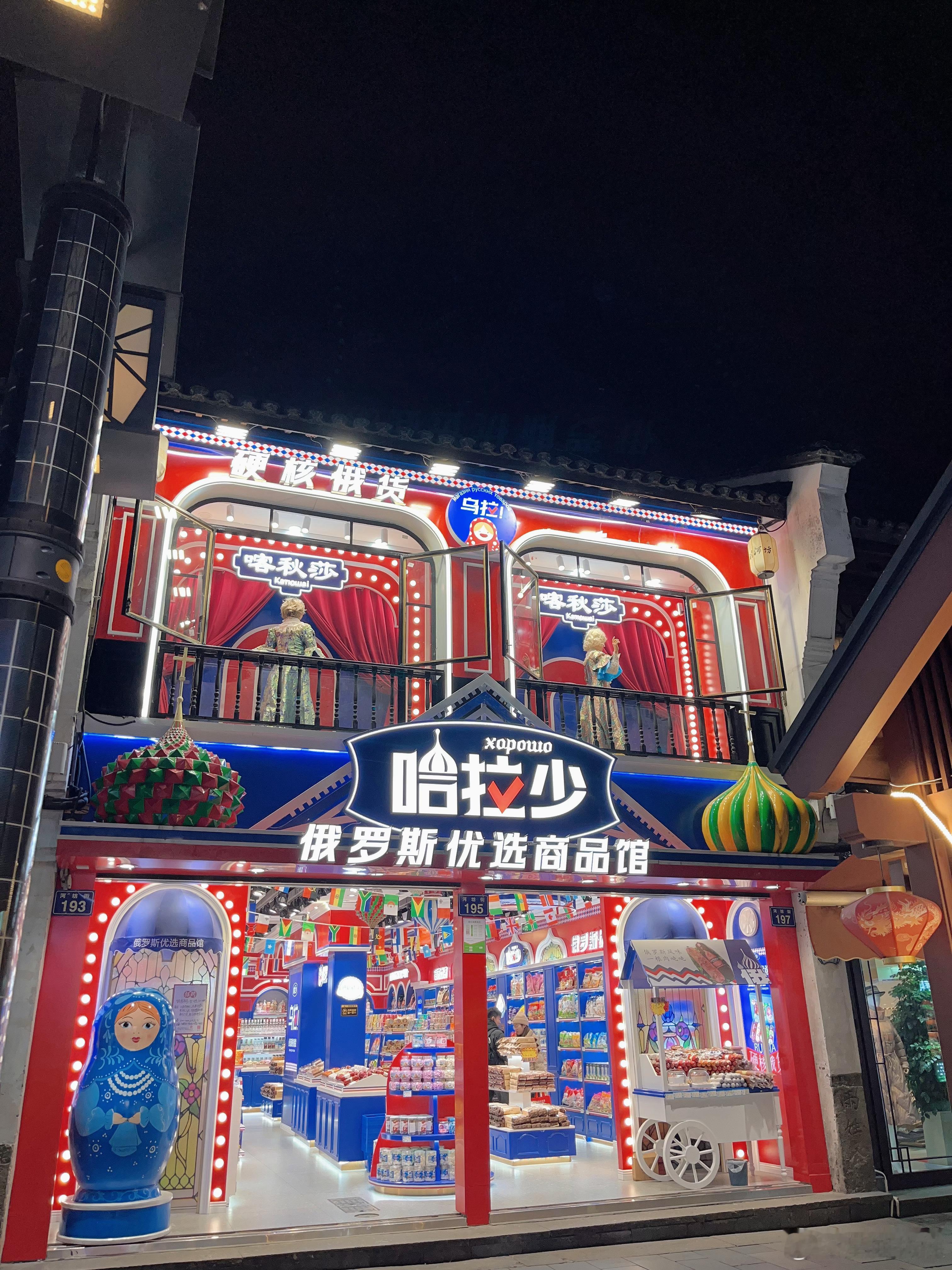 俄罗斯美女吐槽俄罗斯商品馆 昨天还在河坊街看到一家[笑cry][笑cry] 