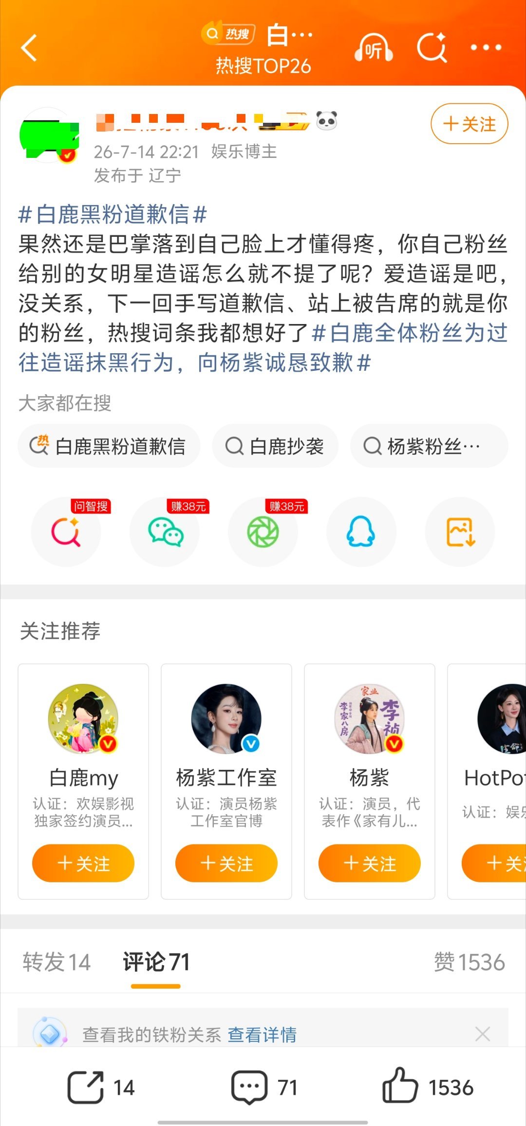 杨紫和白鹿粉丝因为一个恋情🍉交流起来了完全没必要啊 狗仔说的大热明星肯定是糊糊