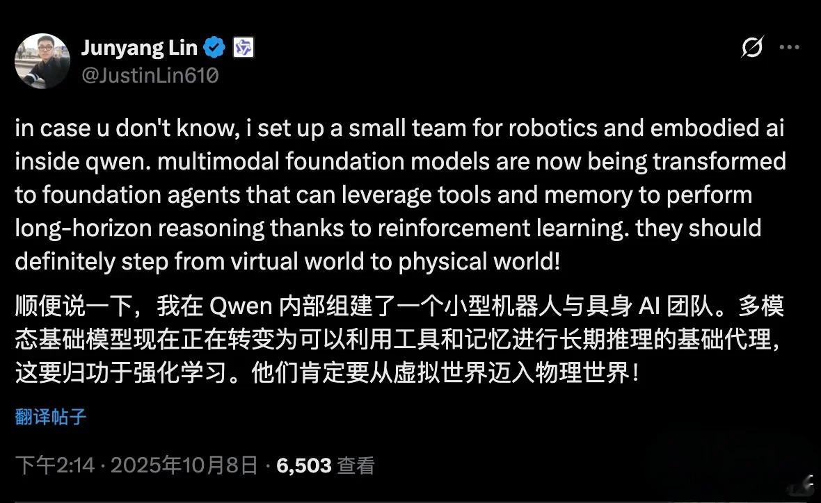 阿里通义千问负责人林俊旸的发文，直接放出一个行业大信号——阿里已经悄悄组建机器人