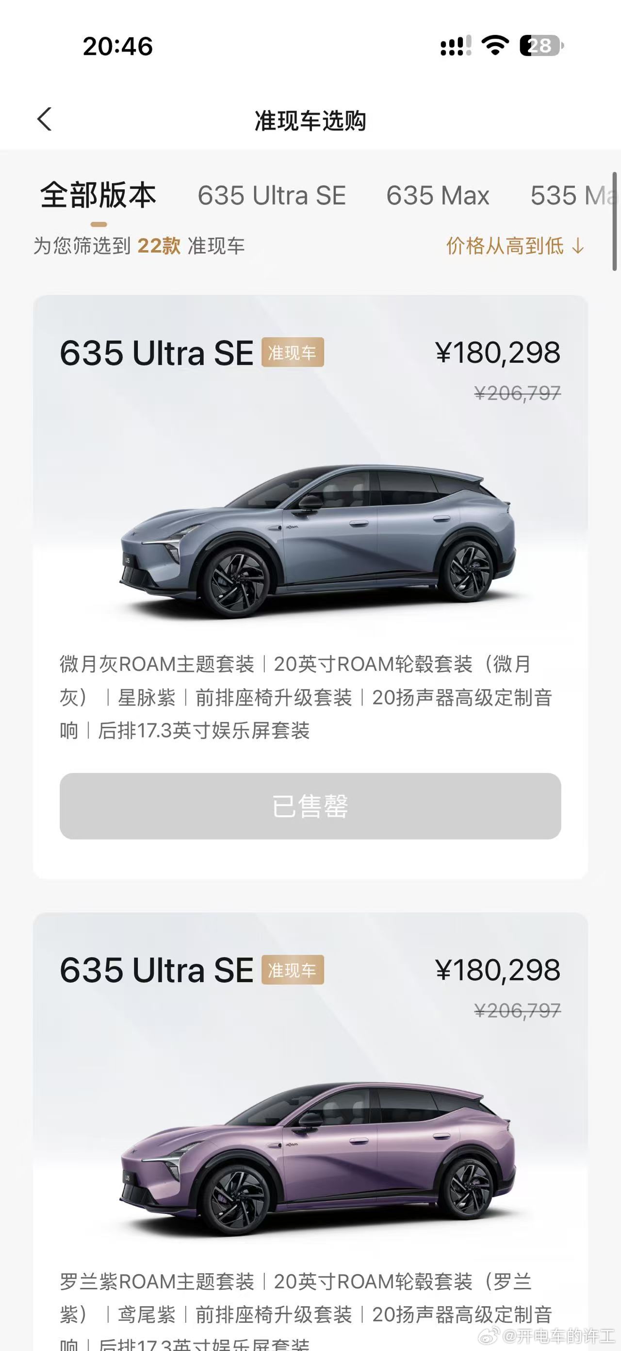 小鹏MONA L05价格公布纯电版：550Plus 13.98万550Max 1