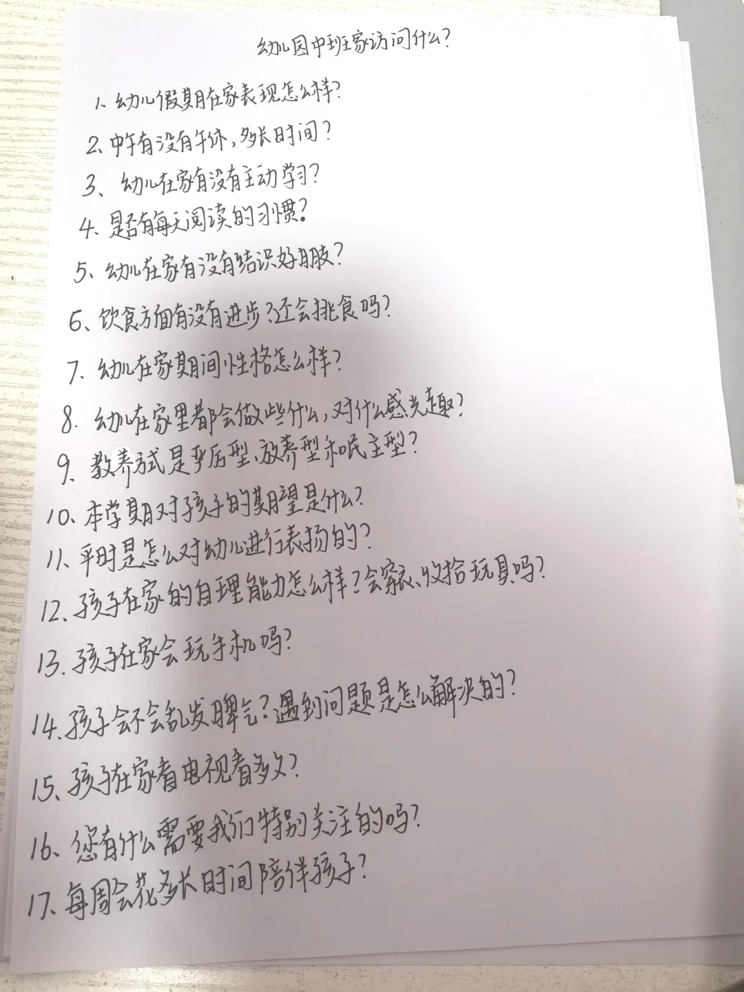 幼儿园中班家访问什么？