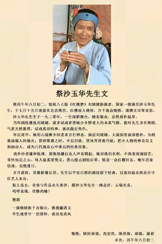 刘姥姥“回家”了
沙玉华走了，95岁。
看到消息时，脑海里跳出来的第一个画面，不