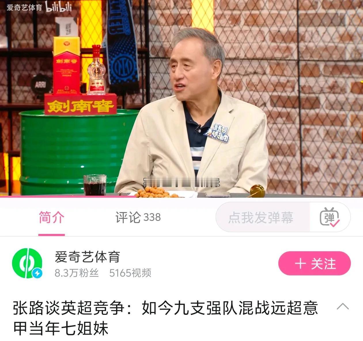 张路说英超九强混战激烈，远超当年意甲七姐妹！

他可是老解说员，以前专门说意甲的