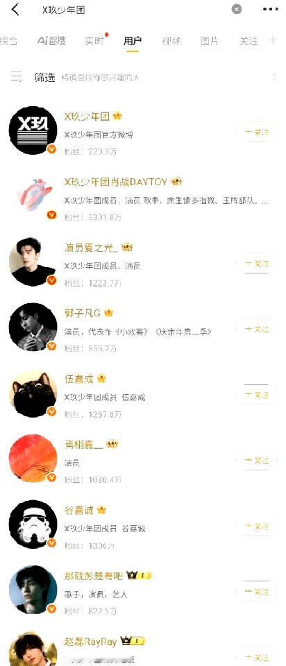 x玖少年团成员都改了，就差肖战了 X玖少年团 ​​​