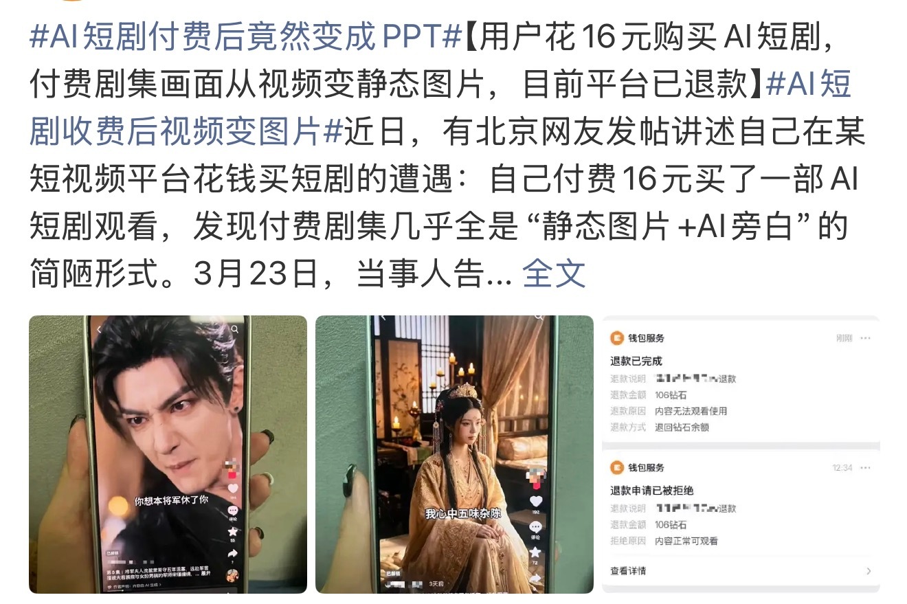 AI短剧付费后竟然变成PPT满怀期待充了钱，结果从流畅短剧直接切成PPT轮播，画