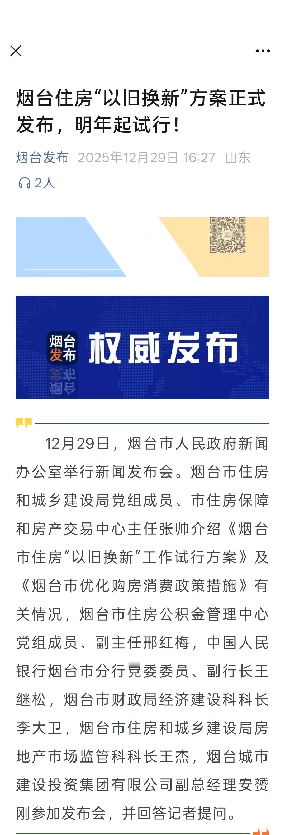 烟台住房“以旧换新”方案正式发布，明年起试行！ 