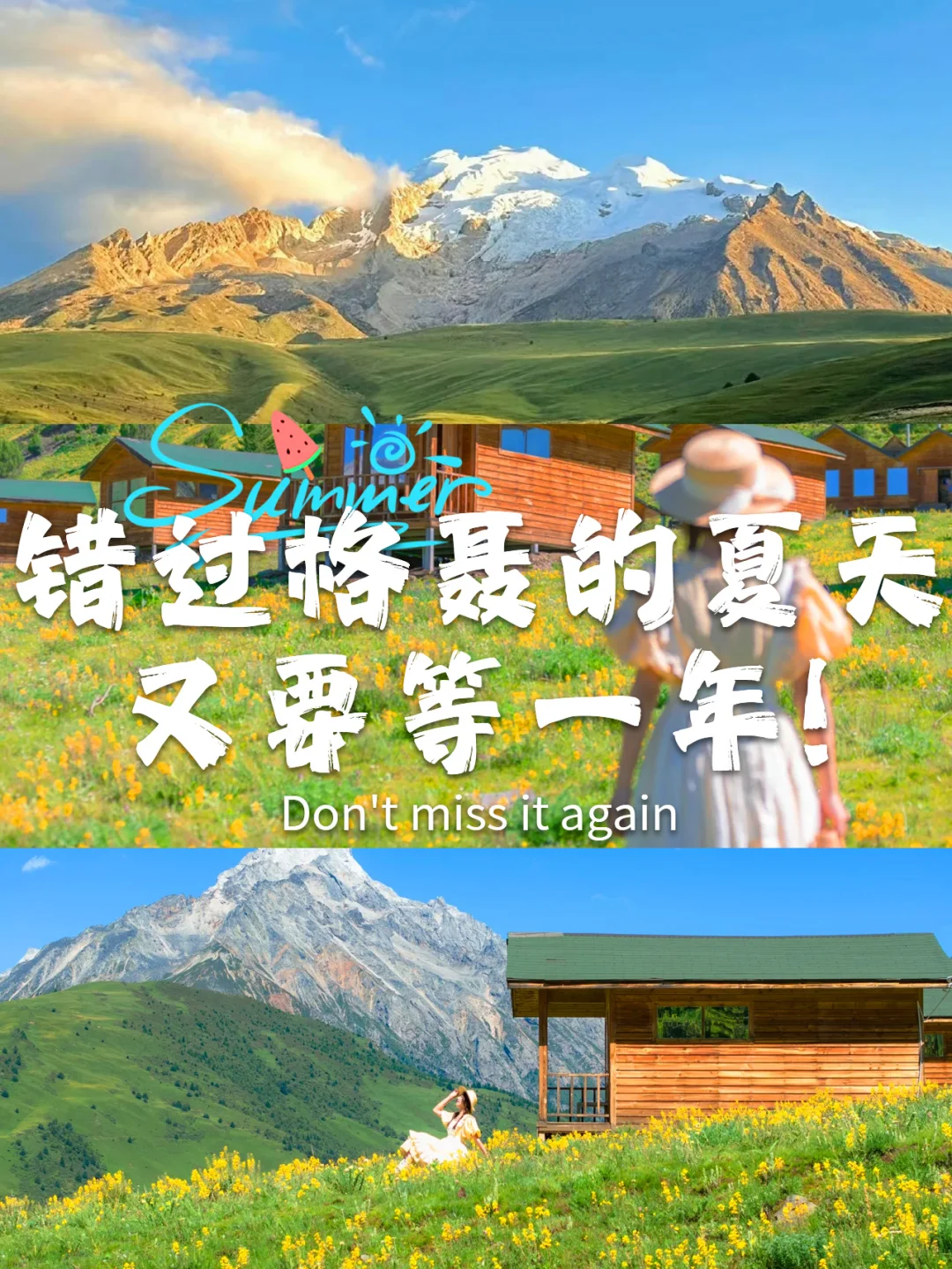 川西夏天！王炸！格聂🤩错过又等一年😭