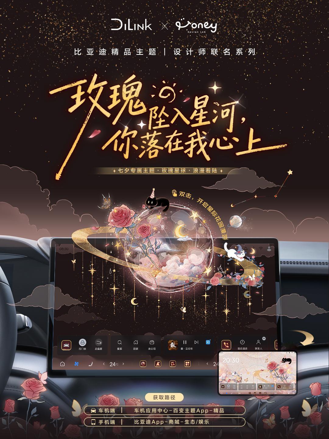 距离七夕还有 1 天
玫瑰已开满，月光已藏好
猫咪在云朵上，悄悄打盹
七夕专属主