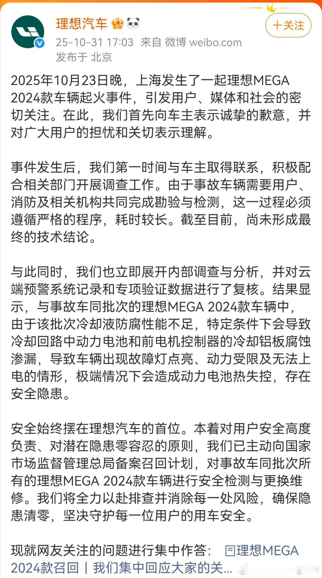 Mega车辆起火事件，确认是车子本身问题，官方确认了。所以问题来了，因为起火，所