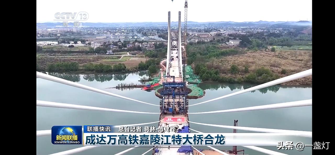 壮观！成达万高铁嘉陵江特大桥合龙，见证奇迹！