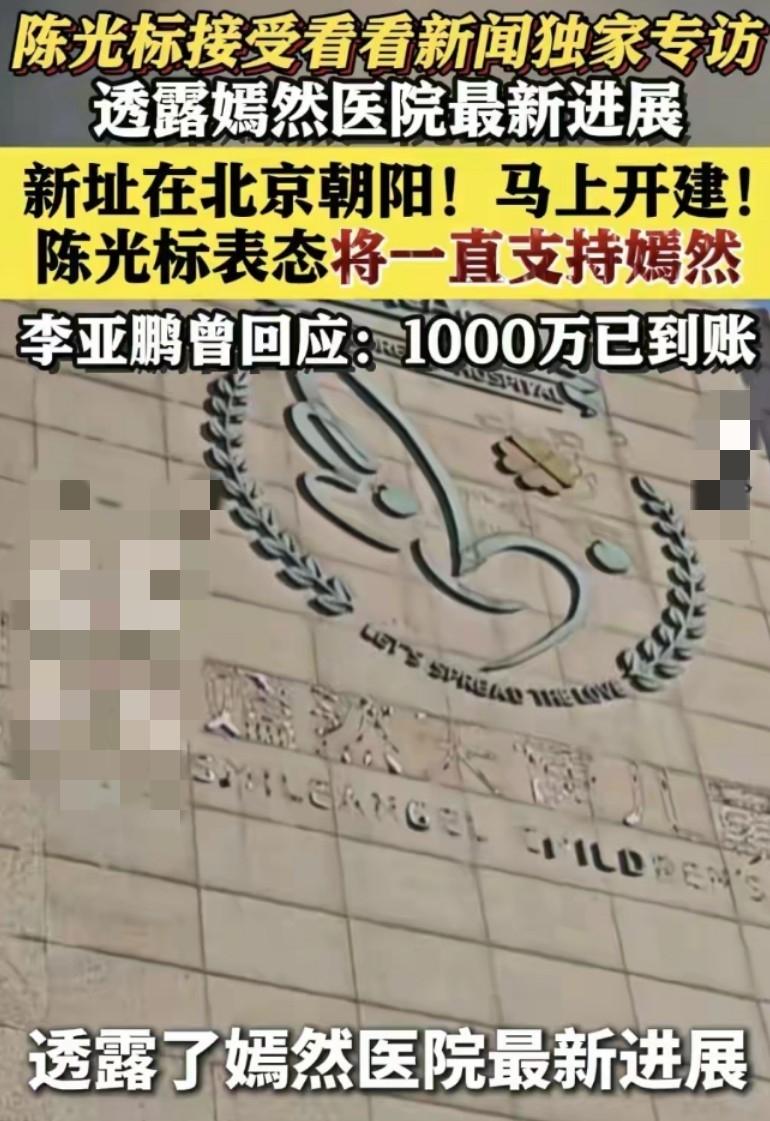 嫣然儿医新址在北京朝阳，和房东和解失败，标哥的善款用途有幸被吾言中！1000万募