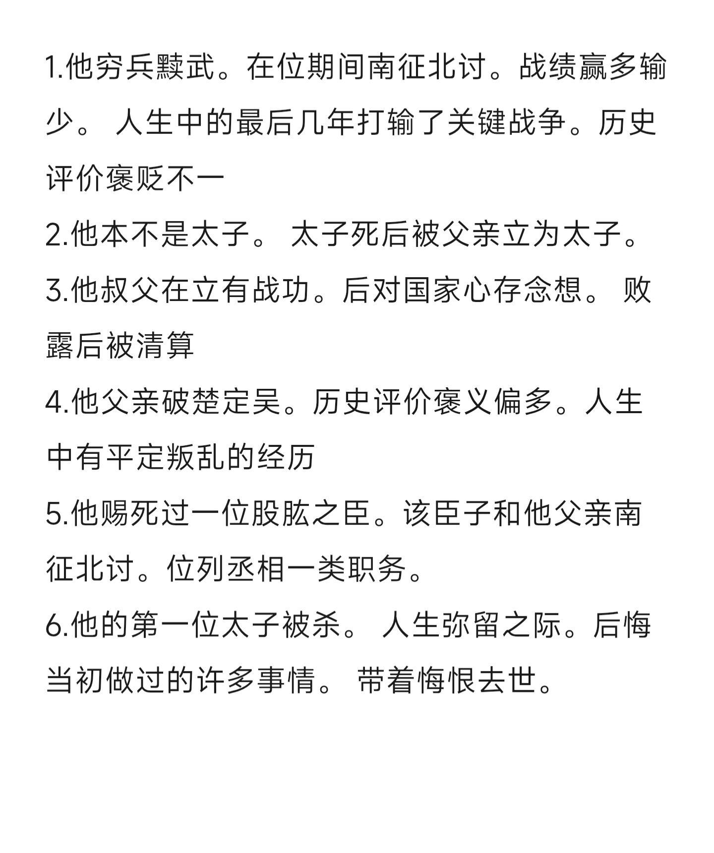 上期答案:吕商人/齐懿公