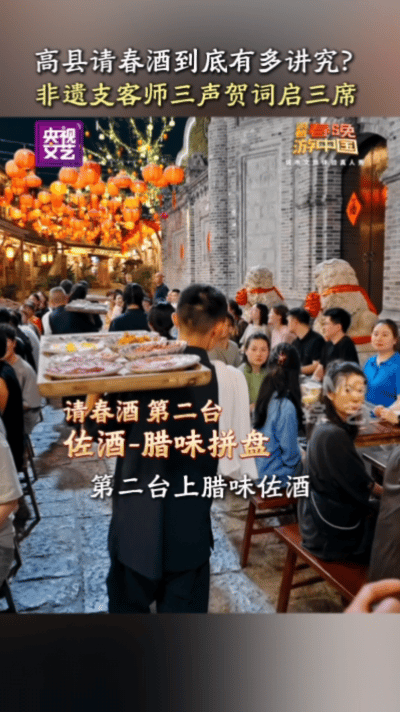 宜宾人吃席也有主理人跟着春晚游宜宾跟着春晚游中国这个请春酒名场面看着好热闹，满满