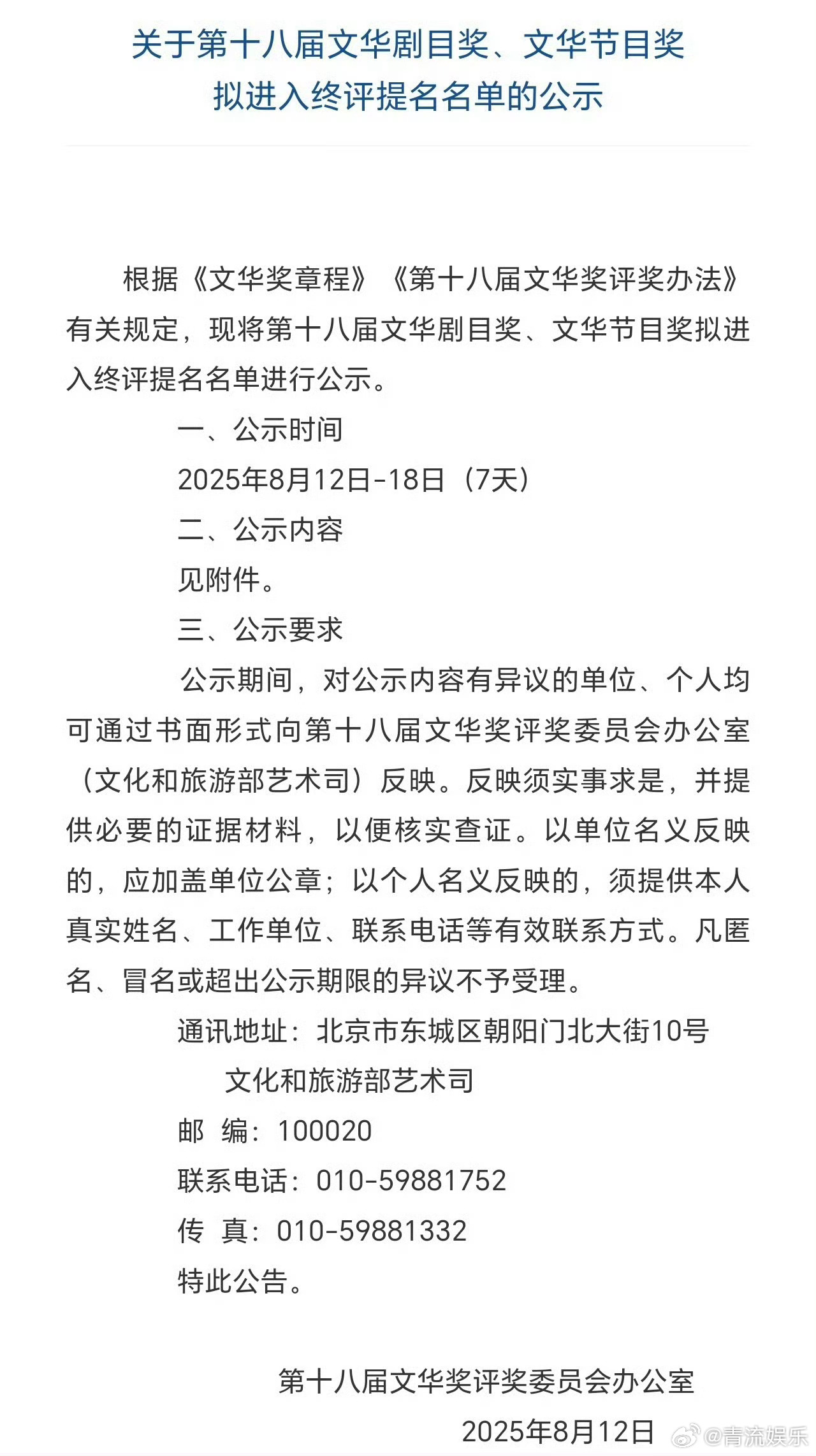 我的大观园拟入文华剧目奖终评提名 恭喜主演越剧《我的大观园》成功入围第十八届文华