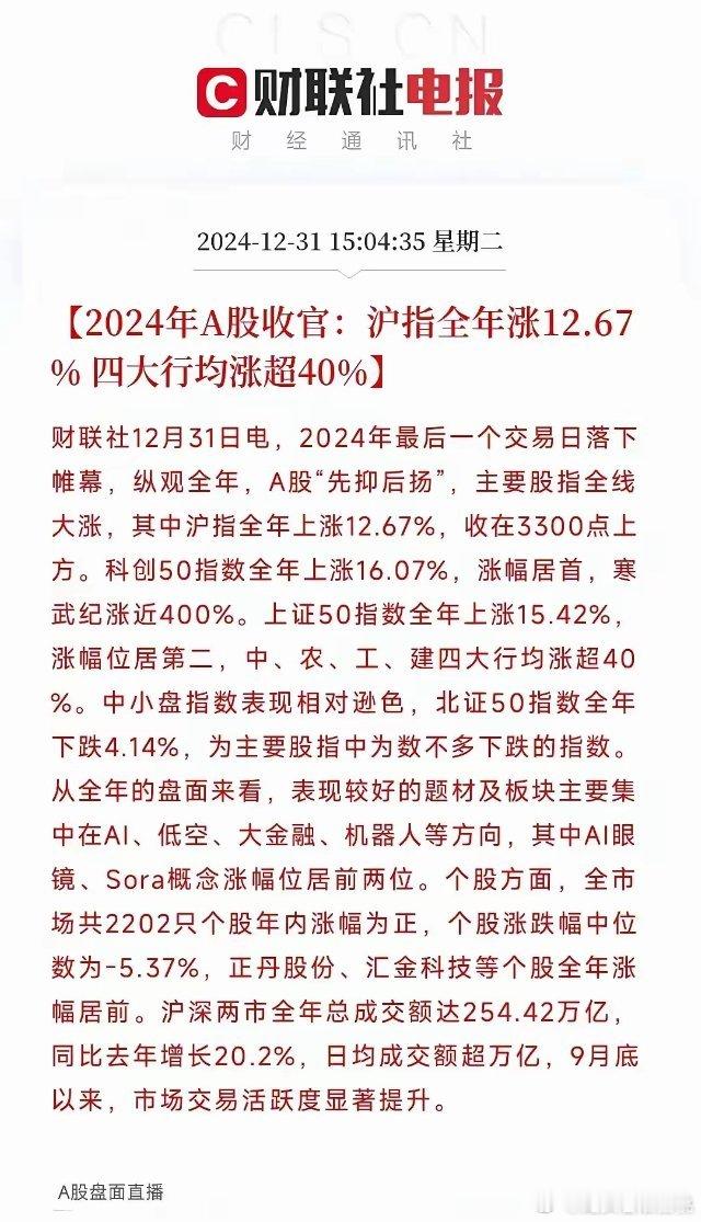 股市的火热让不少投资者笑开了花，沪市全年涨幅达到了13%，有意思的是，有支由三金