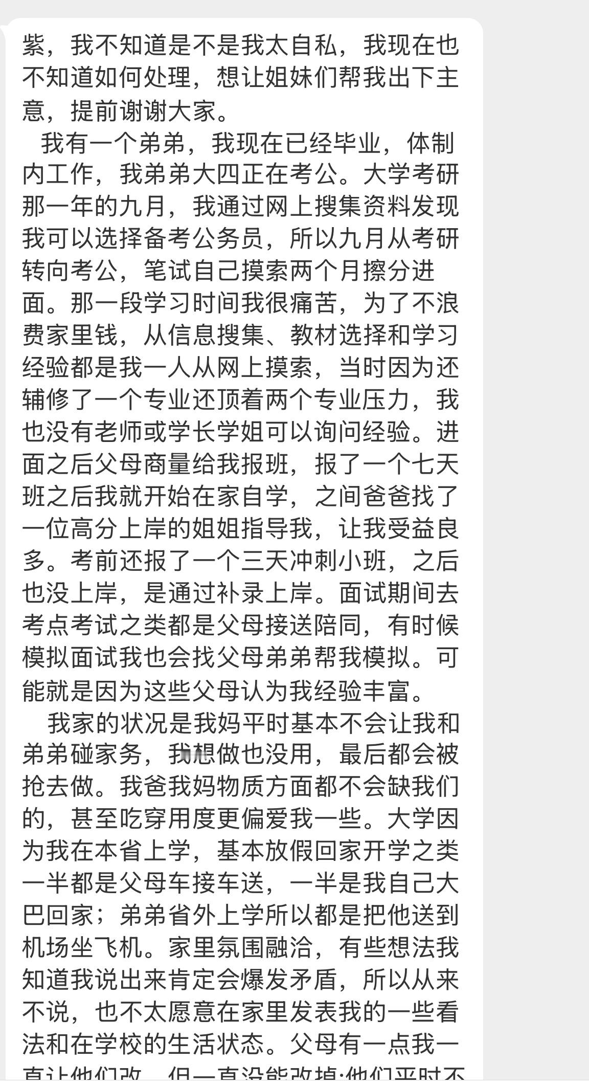 【紫，我不知道是不是我太自私，我现在也不知道如何处理，想让姐妹们帮我出下主意，提