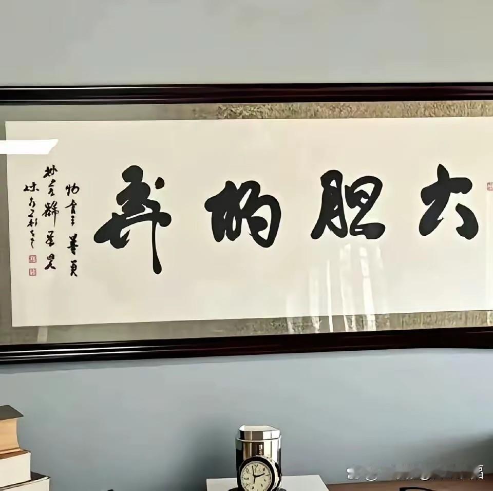 大胆的弄？你别让人笑掉大牙！

别以为你有文化，这幅书法横披，读正确的人不多，汉