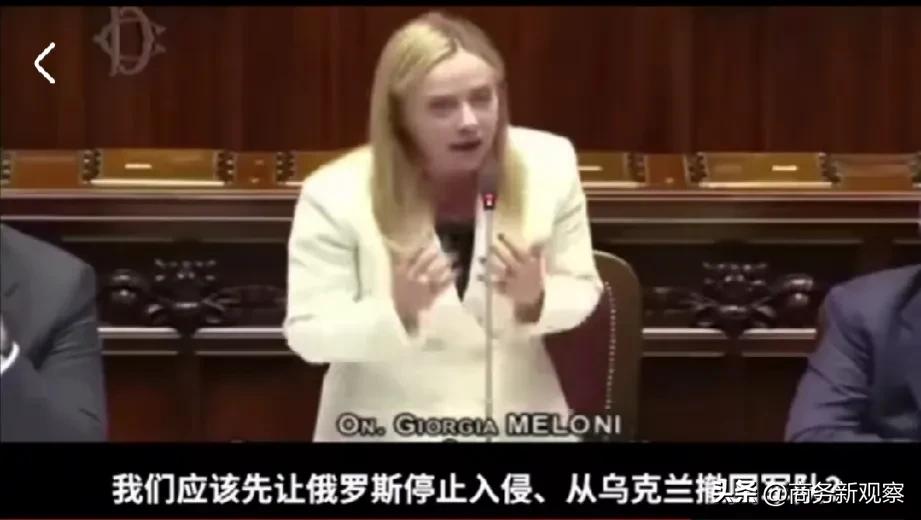 太棒了！没想到她的演说能力丝毫不逊于泽连斯基？

意大利总理梅洛尼近日在与意大利