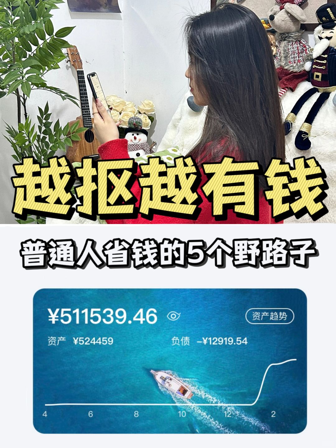 女生越早开始，越有钱的5个习惯！