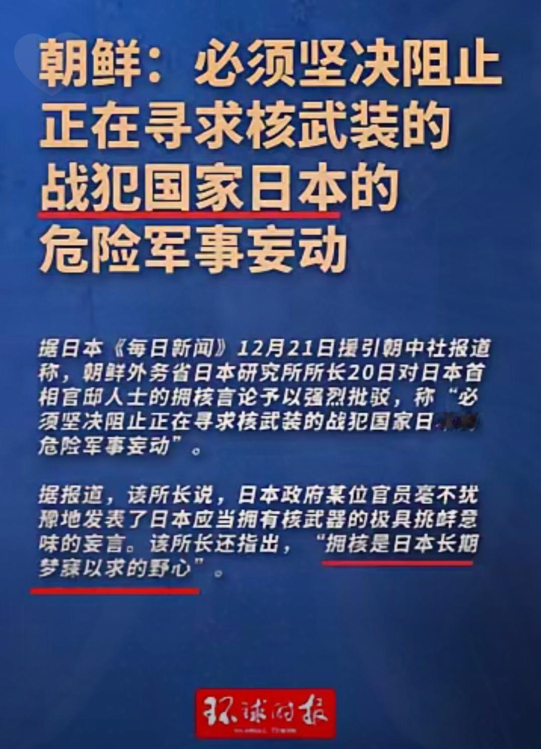 朝鲜这次直接把枪口顶在了日本脑门上！针对日本高官的“拥核”言论，平壤根本没走外交