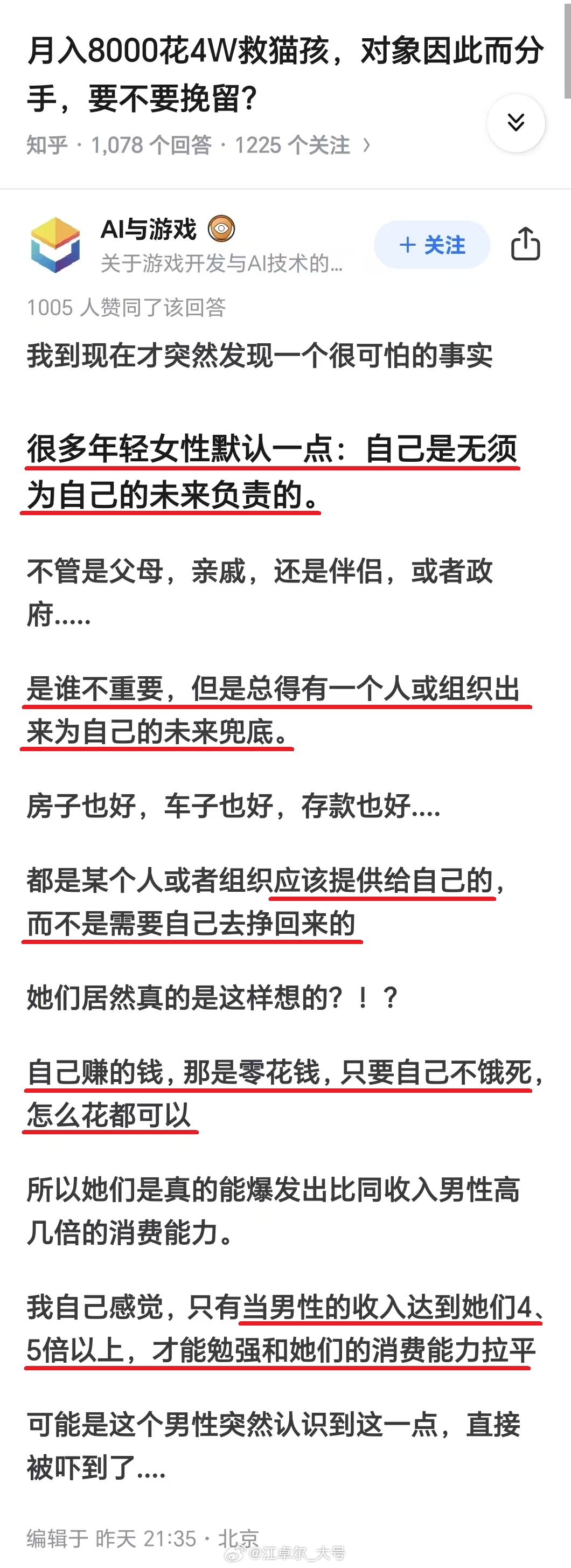 《月入8000花4W救猫，对象因此而分手，要不要挽留？》「很多年轻女性默认一点：