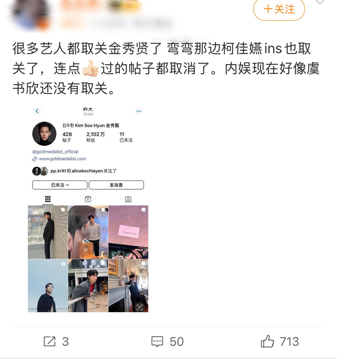 虞书欣ins取关了金秀贤[作揖][作揖][作揖] ​​​