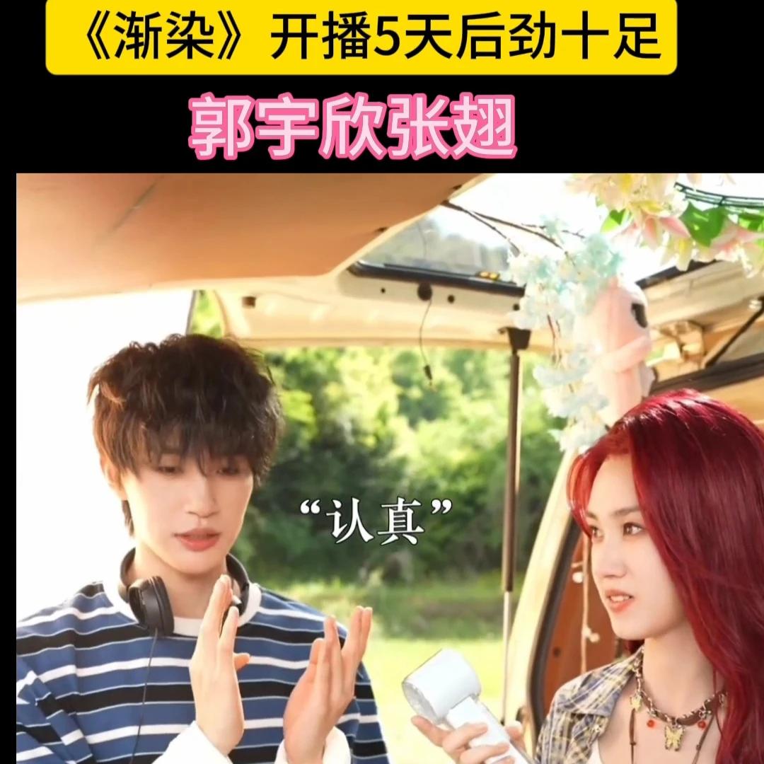 200万收藏实锤！郭宇欣张翅《渐染》口碑出圈[灵光一闪][灵光一闪][灵光一闪]