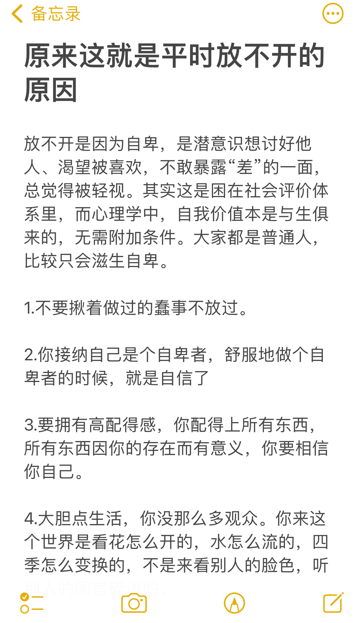 原来这就是平时放不开的原因 