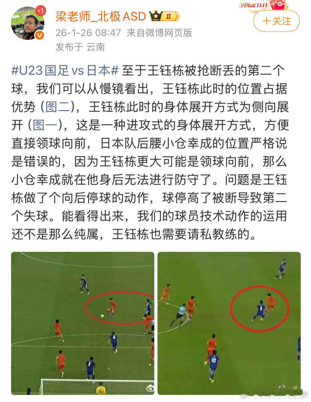 足球记者的分析都是错的，还怎么唤醒大众？首先，王的决策就是错的，向后跨步、再抬腿