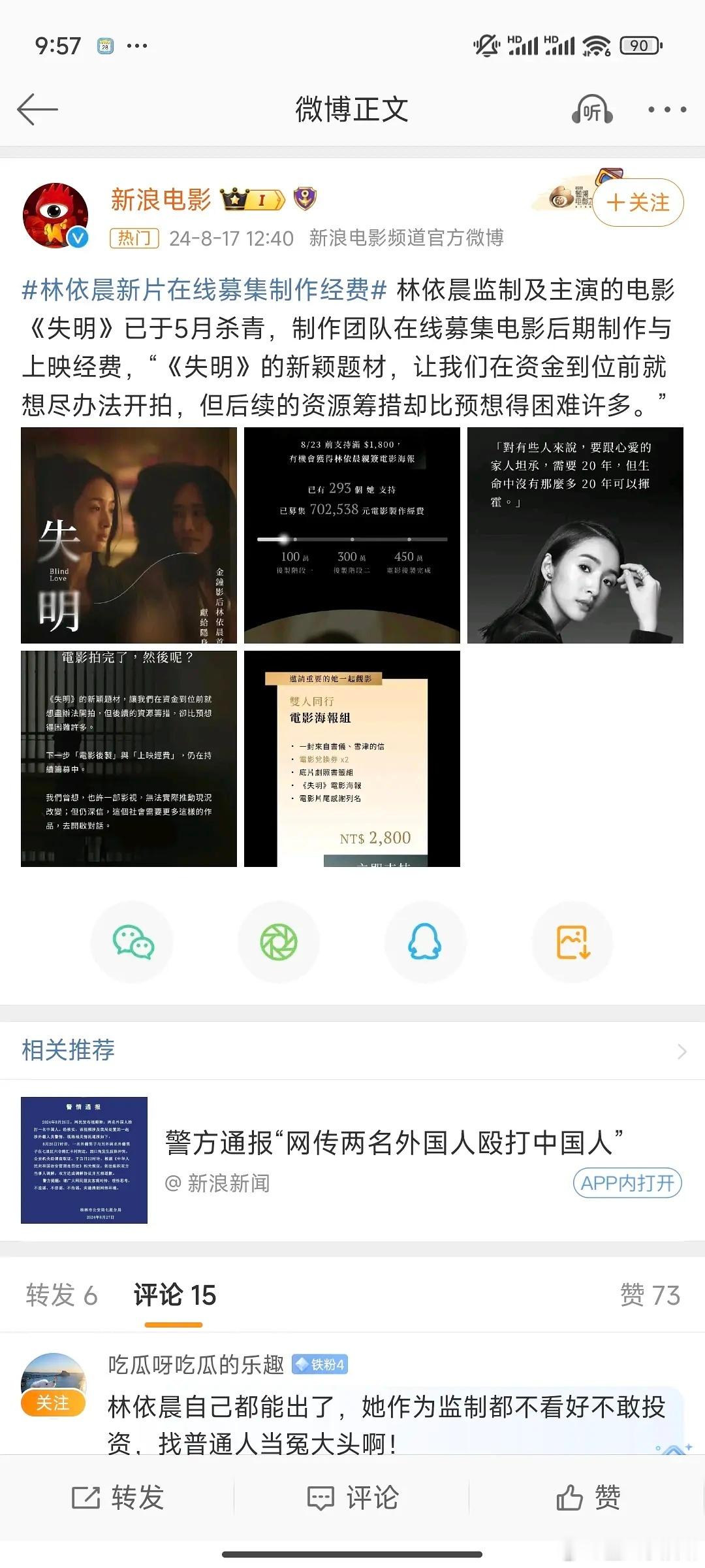 208连拍电影都要找大家要?? 这是不是有点太。。。?而且只有100多W,“监制