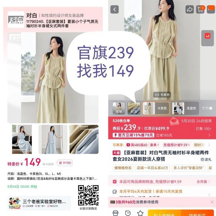今天5月14日，“对白”女装1000多个款做降价！降价后👇79元起买连衣裙99