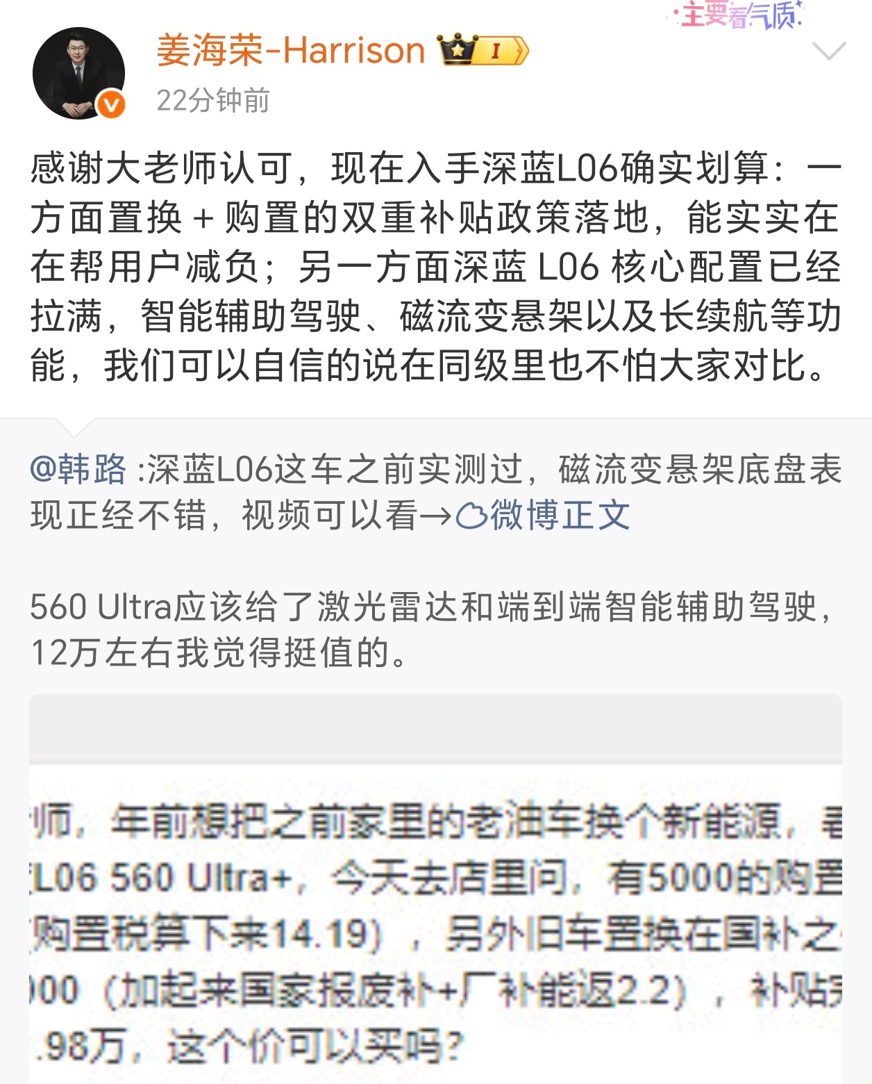 姜海荣称深蓝L06不怕对比有试驾过深蓝L06，磁流变悬架、智驾等体验是真的好，欢