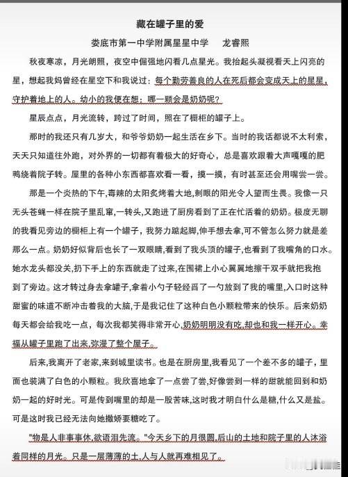 这篇中学生作文今天第三次刷到了，每读一次情绪都跟着翻涌一遍。刚点开没两行，鼻尖就
