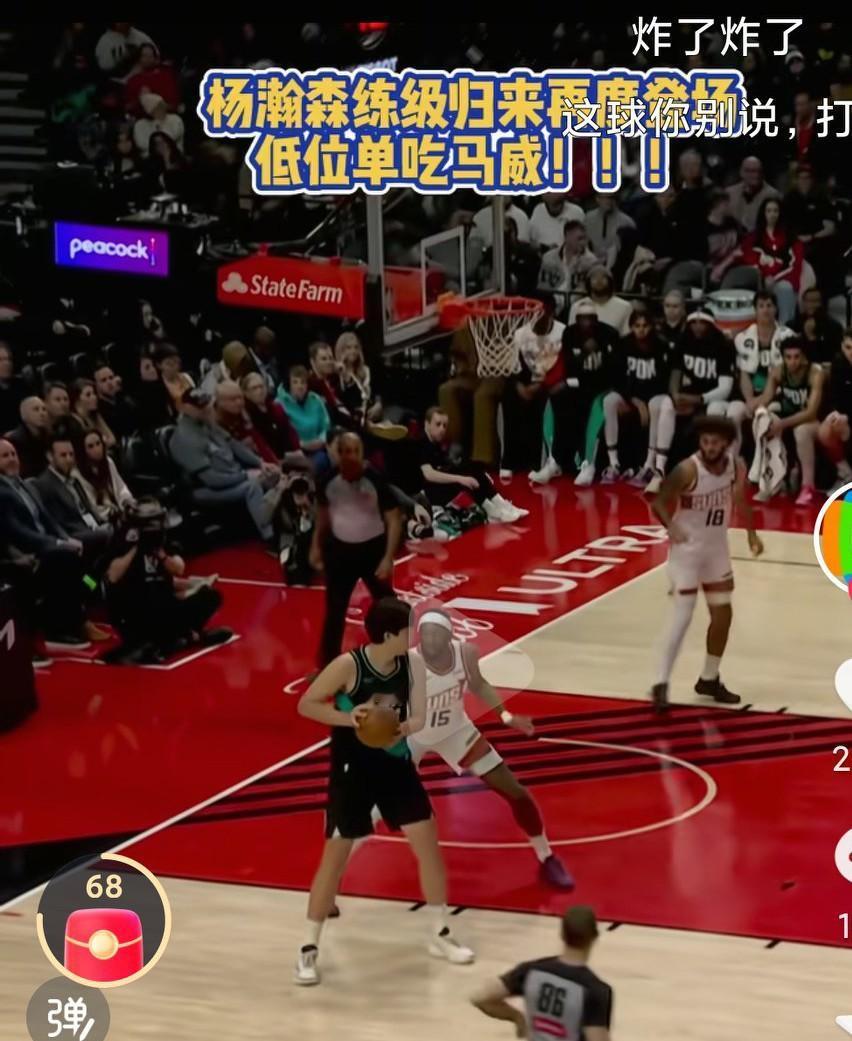 杨瀚森经历了发展联盟的锻炼，自信心明显提高了很多啊，一出场就是状态火热啊，这样的