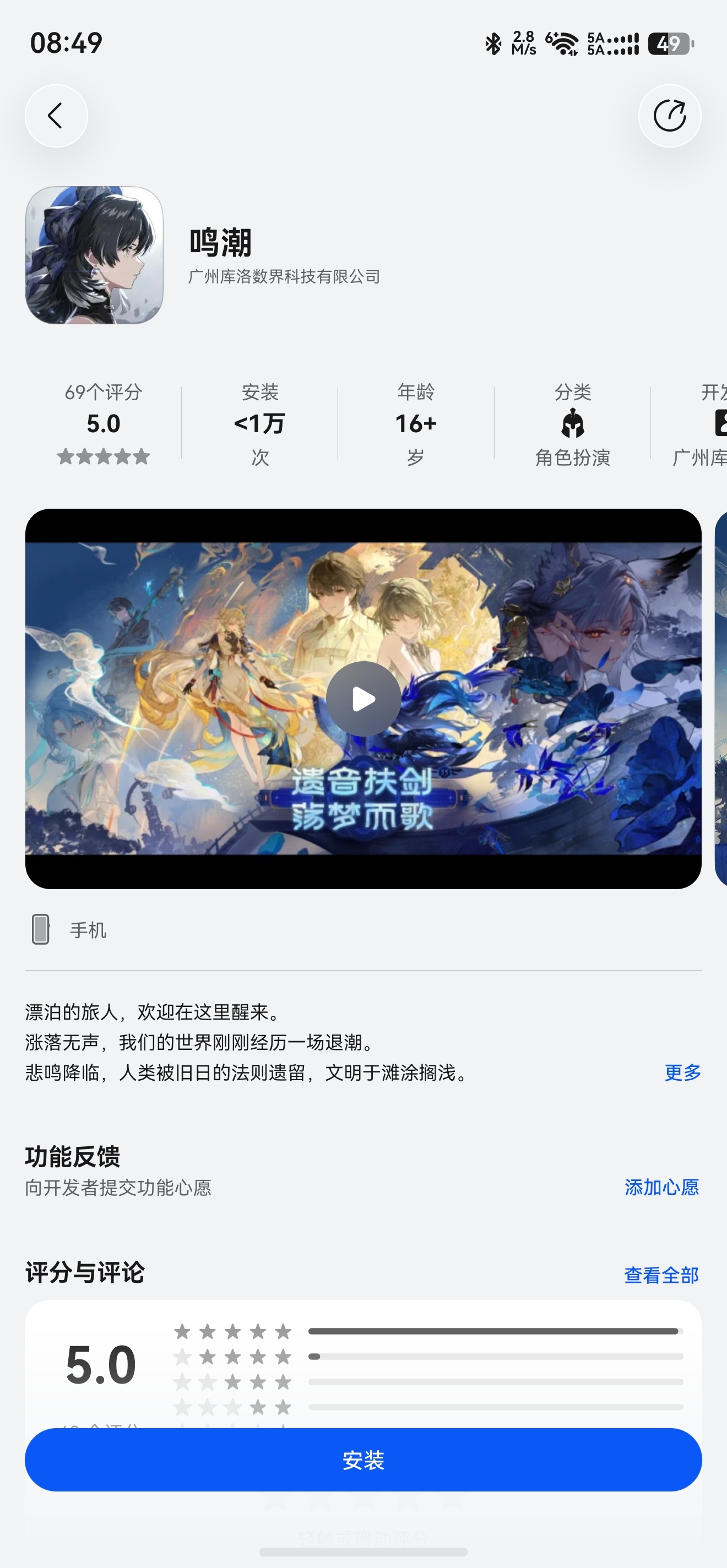 鸣潮鸿蒙版已上架 