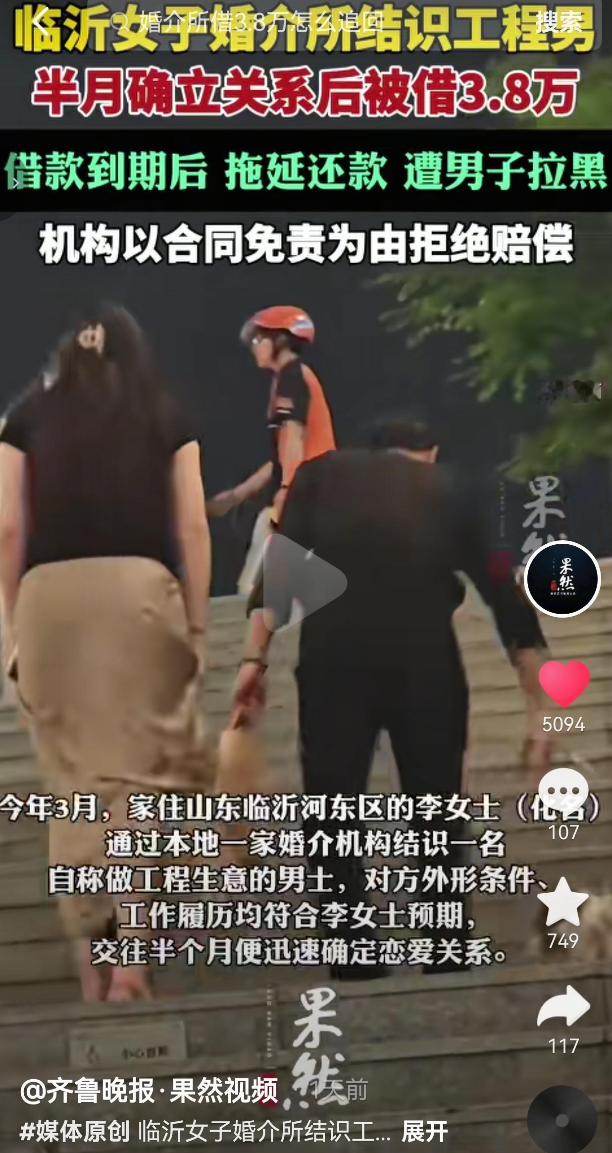 满怀真心找对象，反倒掉进精心布置的圈套，临沂李女士的遭遇，给所有相亲的人敲醒警钟