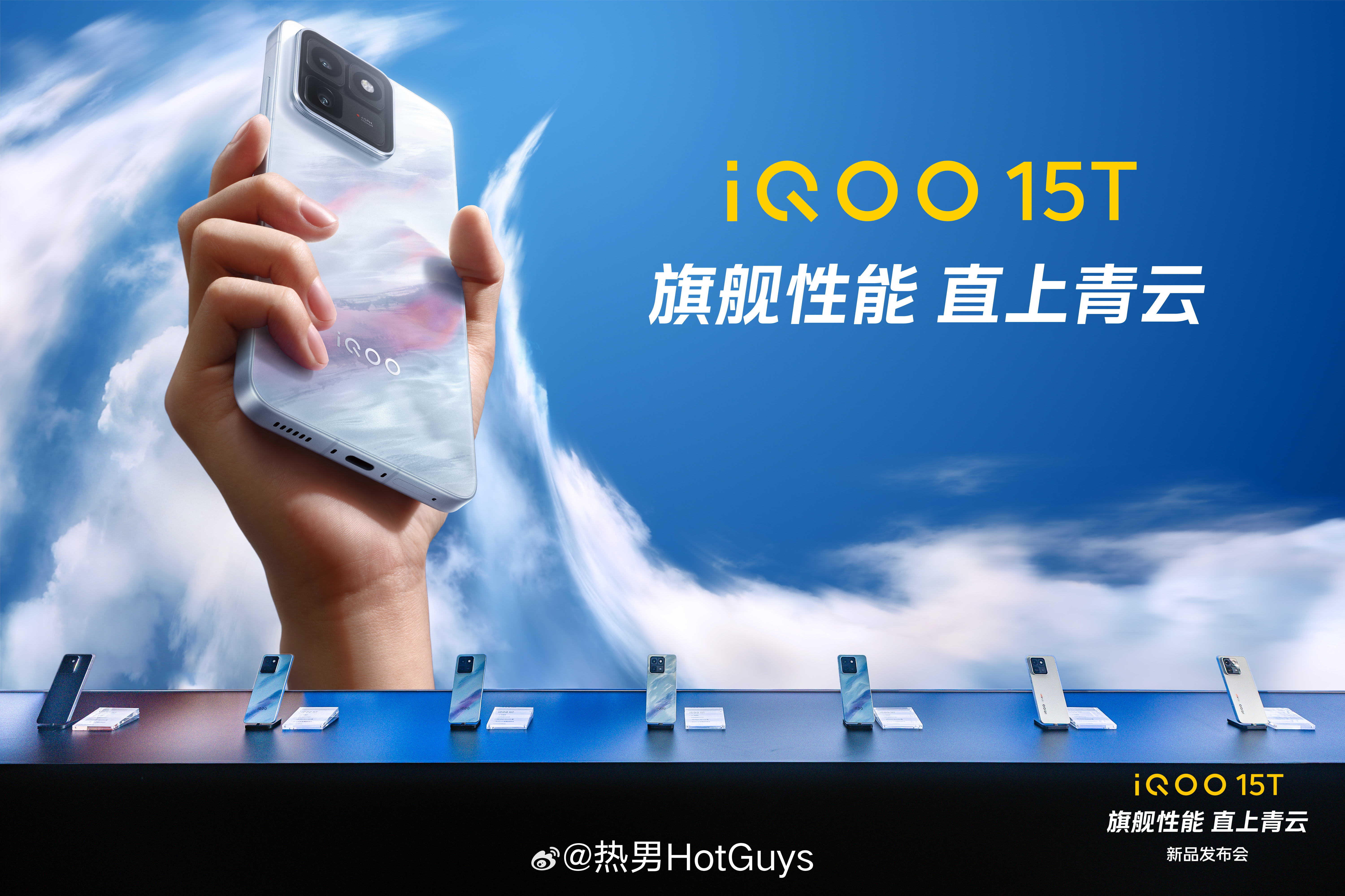 何须等风起，我自上青云！iQOO15T 帅啊！！ 