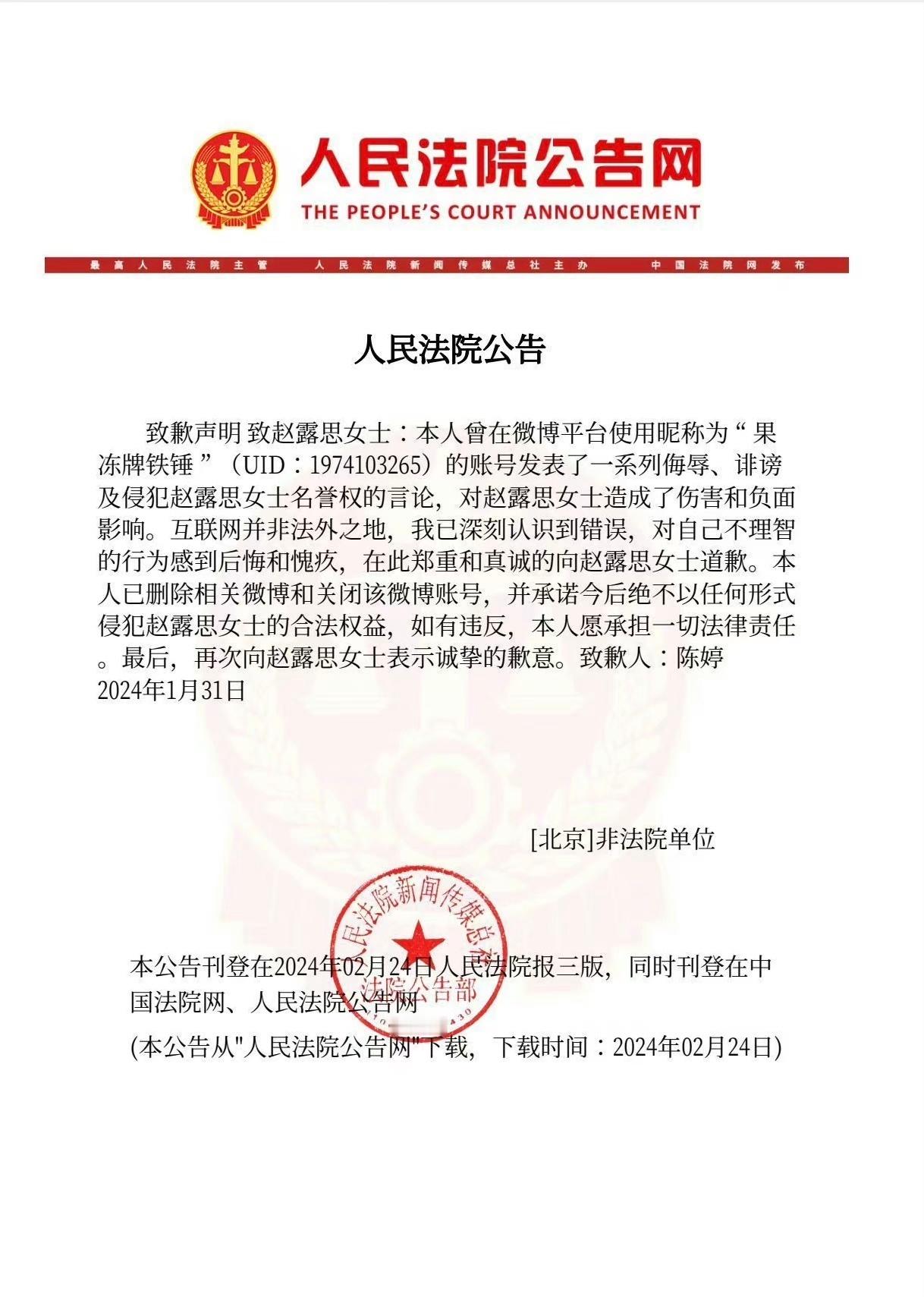 #赵露思黑粉向赵露思致歉# 黑粉别再得瑟了！网络不是法外之地，惹到赵露思你算是踢