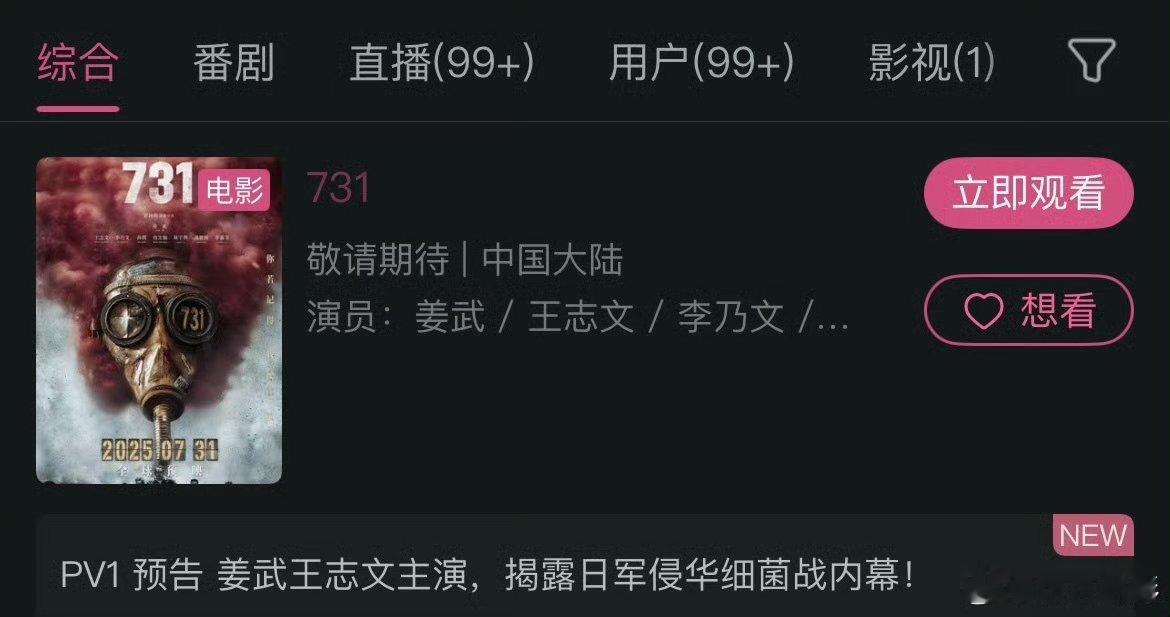 731《731》电影院不让放了？改网络电影了？[费解] ​​​