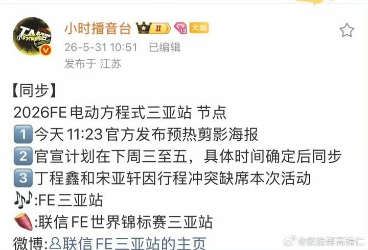 丁程鑫宋亚轩将缺席赛车活动丁程鑫宋亚轩因行程冲突缺席fe活动 丁程鑫宋亚轩将缺席