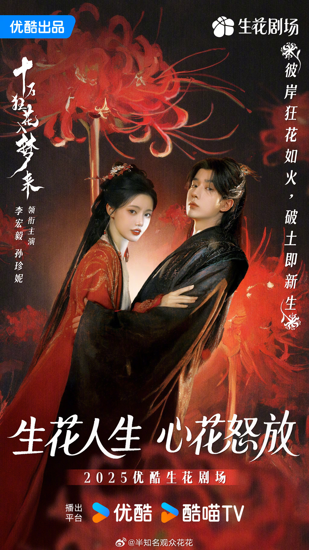优酷发了好多剧的海报好多剧 对我眼睛很好 ​​​