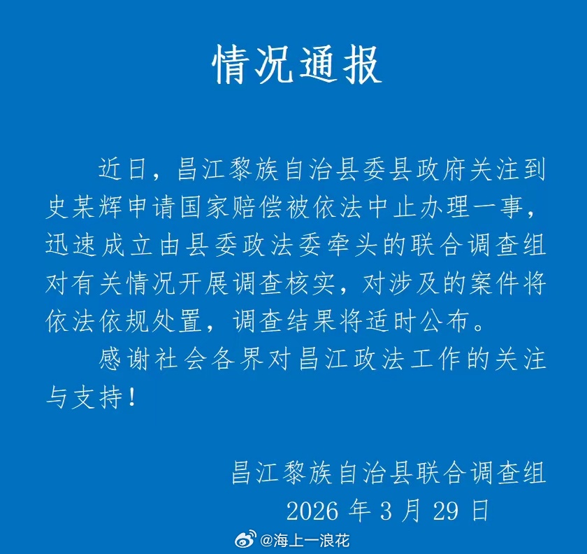 官方通报申请国家赔偿被中止办理相关法律我不是很懂，但我个人理解就是如果国家赔偿那