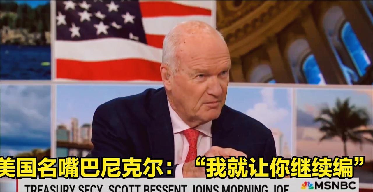 - 美国名嘴巴尼克尔：“你们采取了哪些措施来缓解就业市场的不安全感？”
- 美国