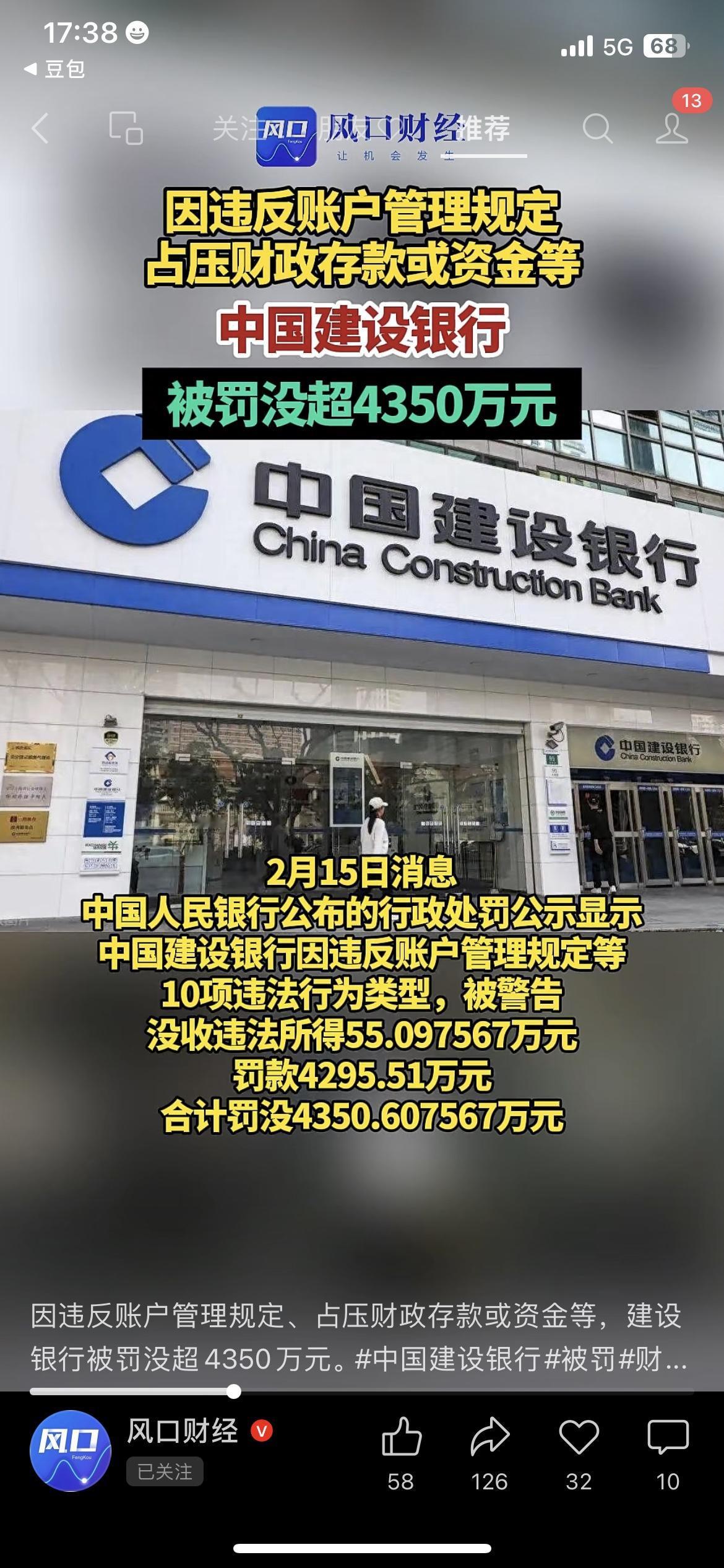 重磅！建设银行一口气被罚没超4350万！10项违规全和咱用卡息息相关！
2月15